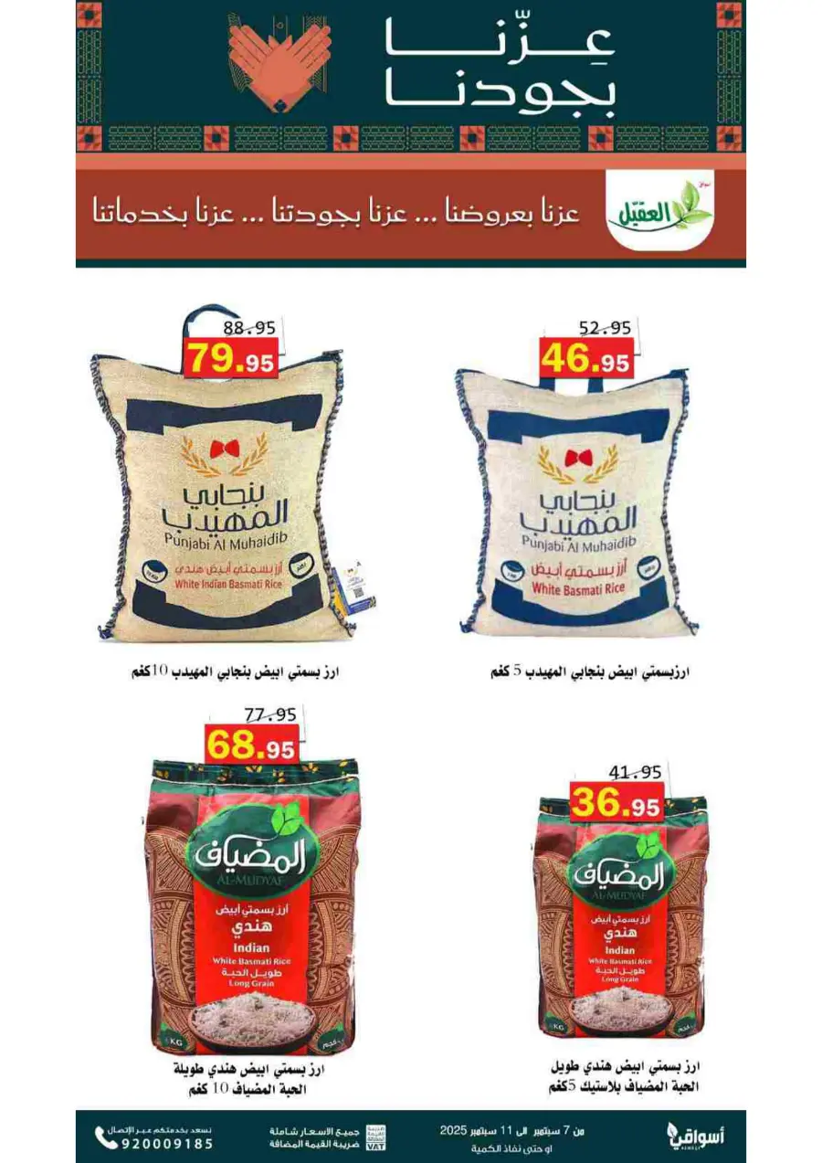 Offers In Aqial Markets Hafar Al Batin